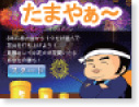携帯フラッシュコンテンツ制作	